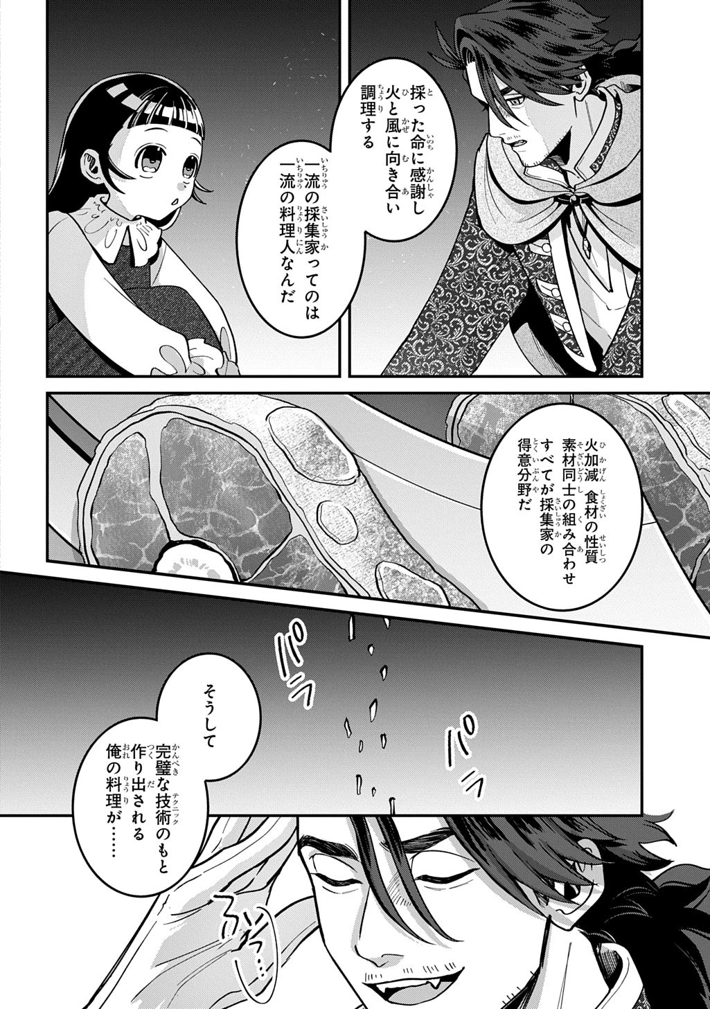 狼とランドセル～S級採集家と転生娘のダンジョンご飯～ 第1話 - 26