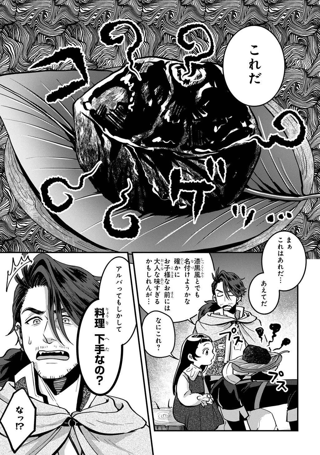 狼とランドセル～S級採集家と転生娘のダンジョンご飯～ 第1話 - 27
