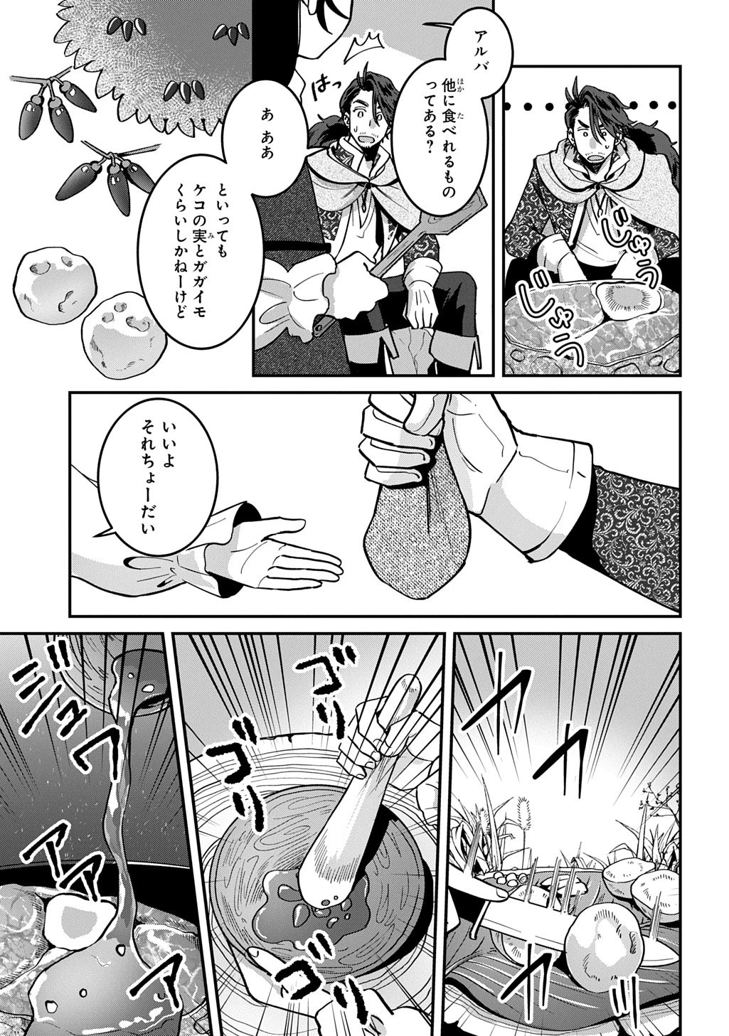 狼とランドセル～S級採集家と転生娘のダンジョンご飯～ 第1話 - 29