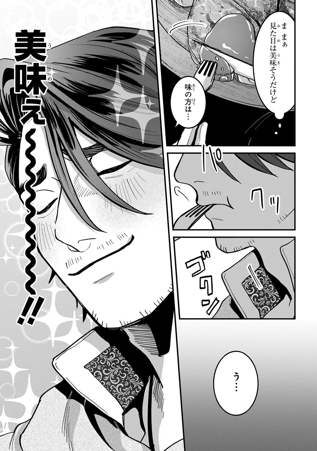 狼とランドセル～S級採集家と転生娘のダンジョンご飯～ 第1話 - 31