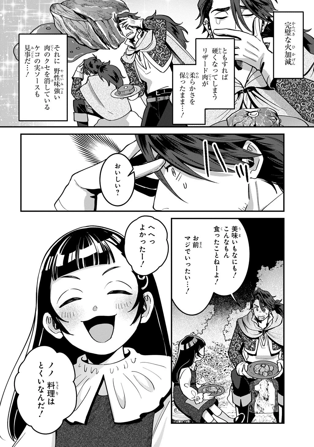 狼とランドセル～S級採集家と転生娘のダンジョンご飯～ 第1話 - 32