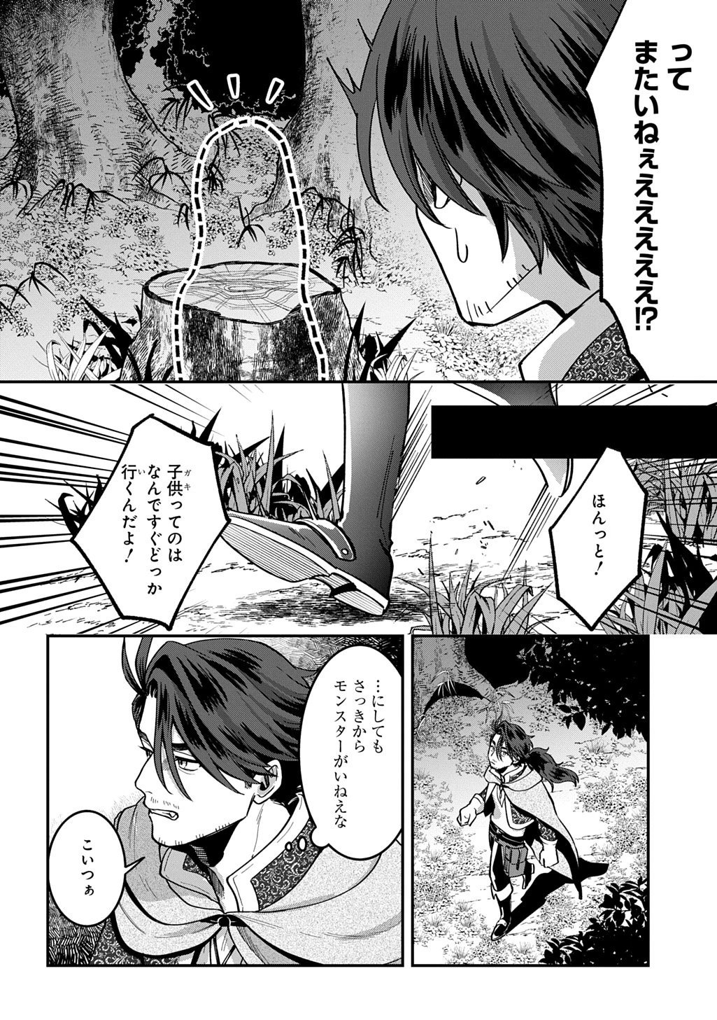 狼とランドセル～S級採集家と転生娘のダンジョンご飯～ 第1話 - 34