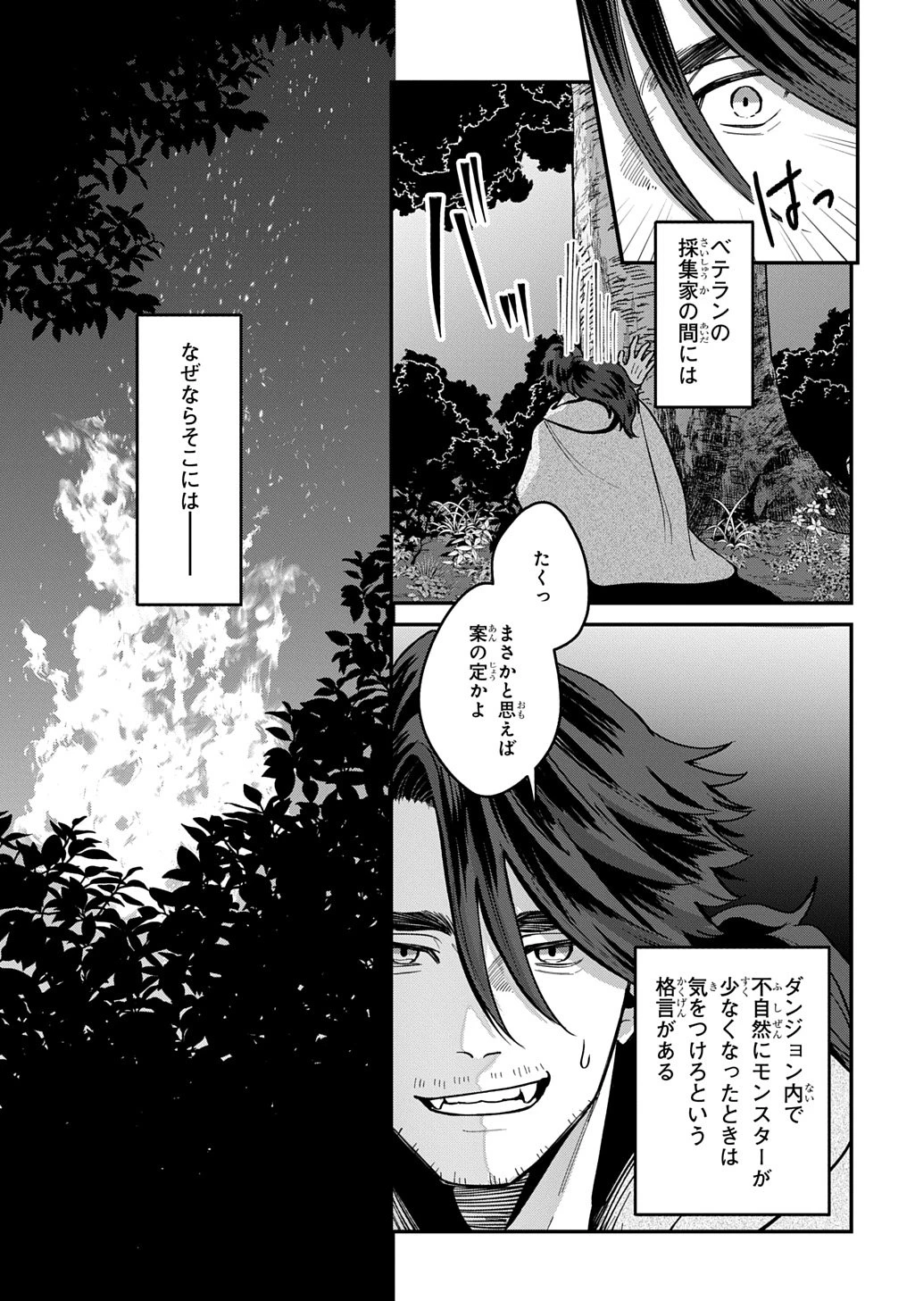 狼とランドセル～S級採集家と転生娘のダンジョンご飯～ 第1話 - 35
