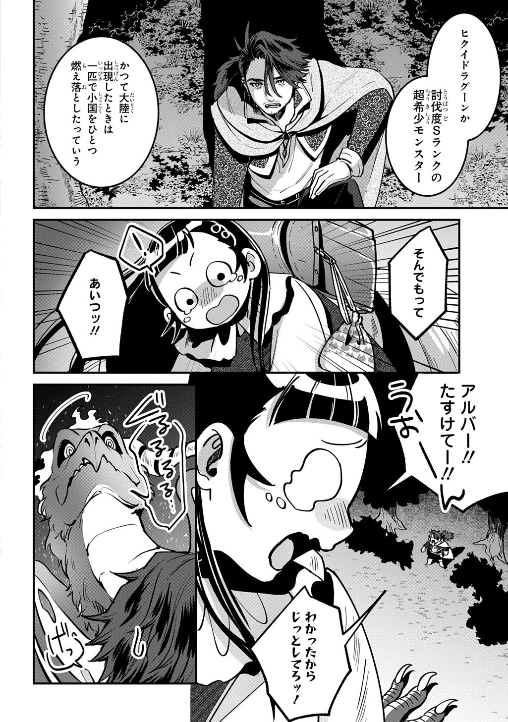 狼とランドセル～S級採集家と転生娘のダンジョンご飯～ 第1話 - 38