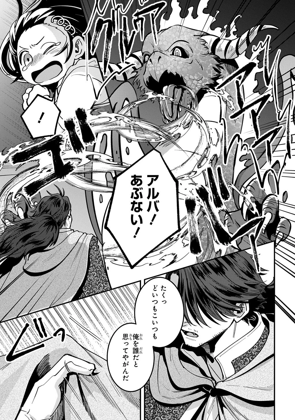 狼とランドセル～S級採集家と転生娘のダンジョンご飯～ 第1話 - 39