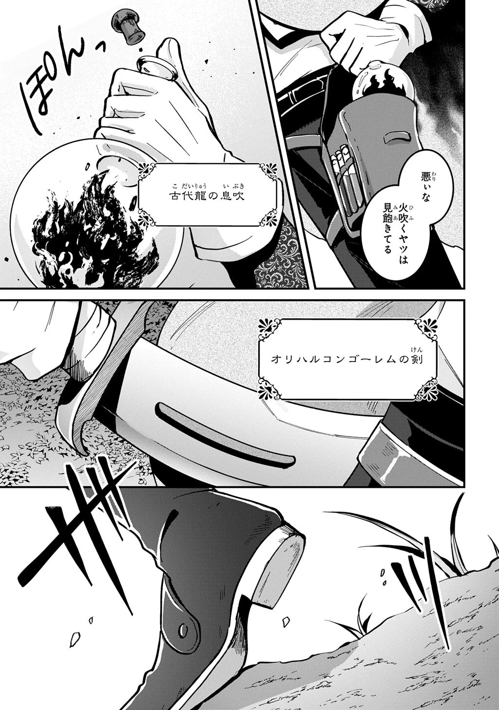 狼とランドセル～S級採集家と転生娘のダンジョンご飯～ 第1話 - 41