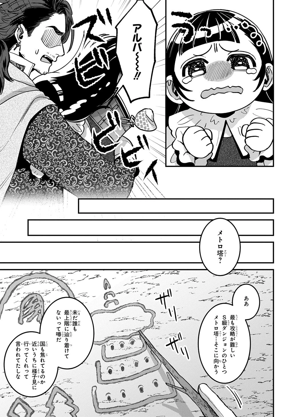 狼とランドセル～S級採集家と転生娘のダンジョンご飯～ 第1話 - 45