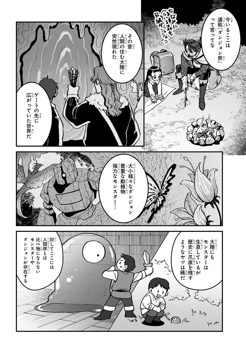 狼とランドセル～S級採集家と転生娘のダンジョンご飯～ 第1話 - 46