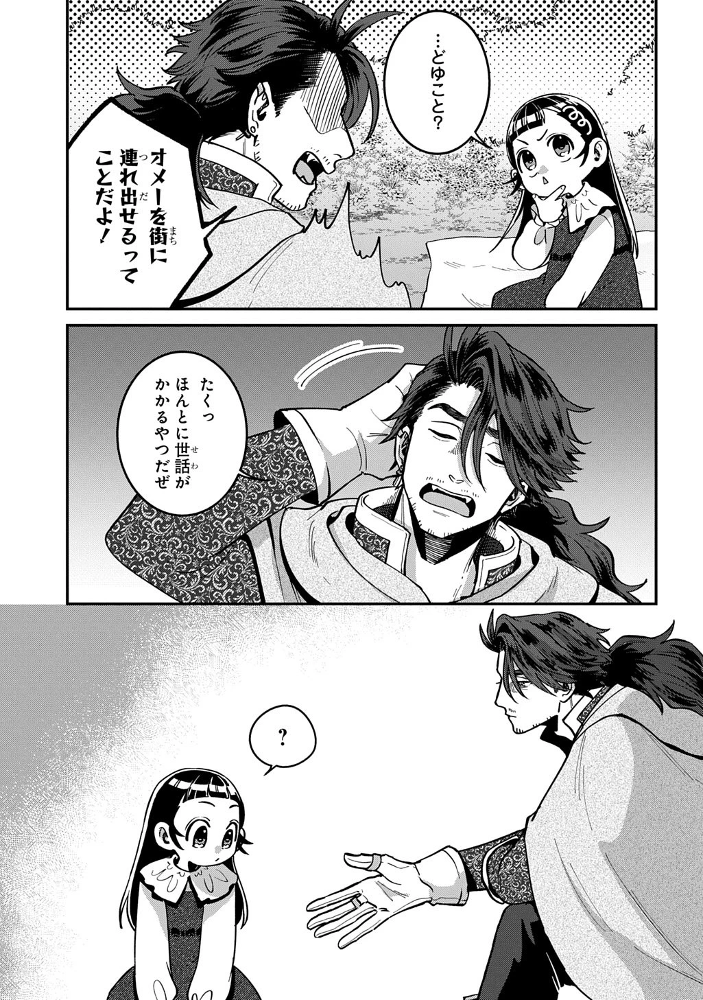 狼とランドセル～S級採集家と転生娘のダンジョンご飯～ 第1話 - 49