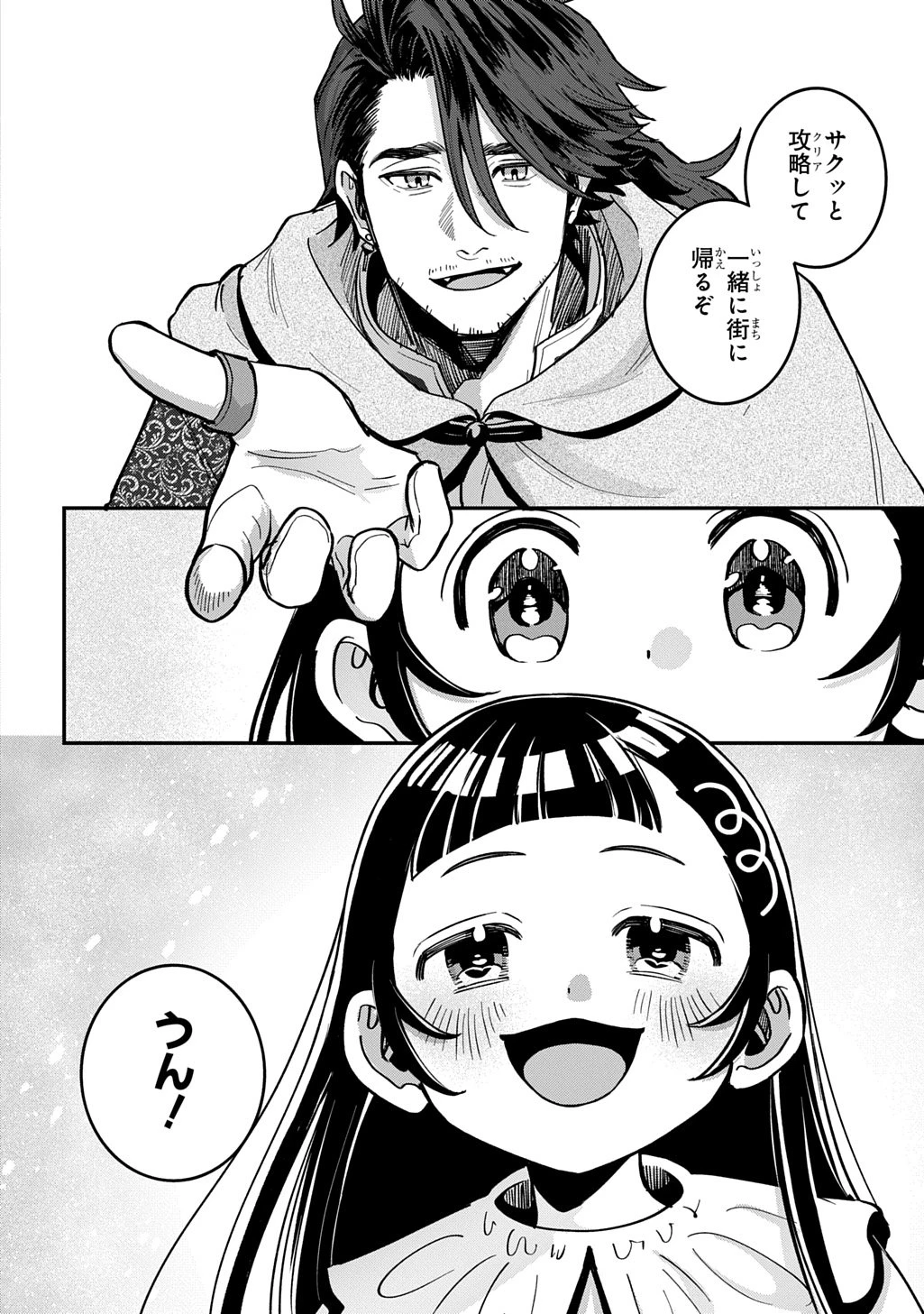 狼とランドセル～S級採集家と転生娘のダンジョンご飯～ 第1話 - 50