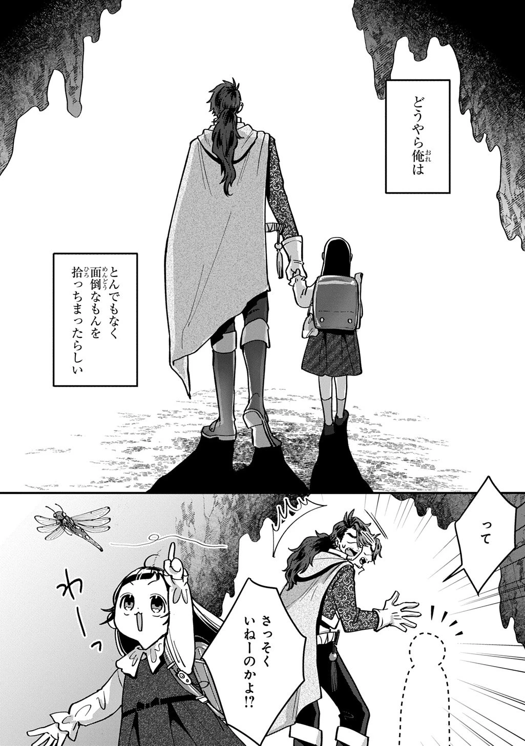 狼とランドセル～S級採集家と転生娘のダンジョンご飯～ 第1話 - 52