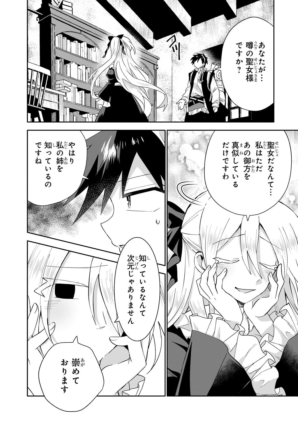 いらないスキル買い取ります 第11話 - 2
