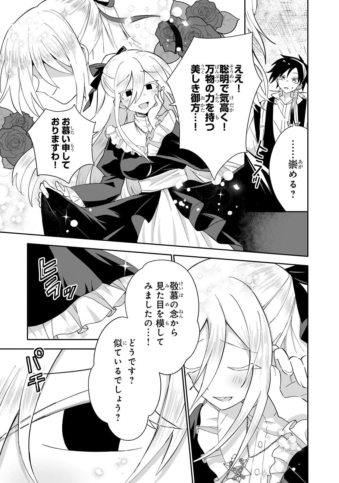 いらないスキル買い取ります 第11話 - 3