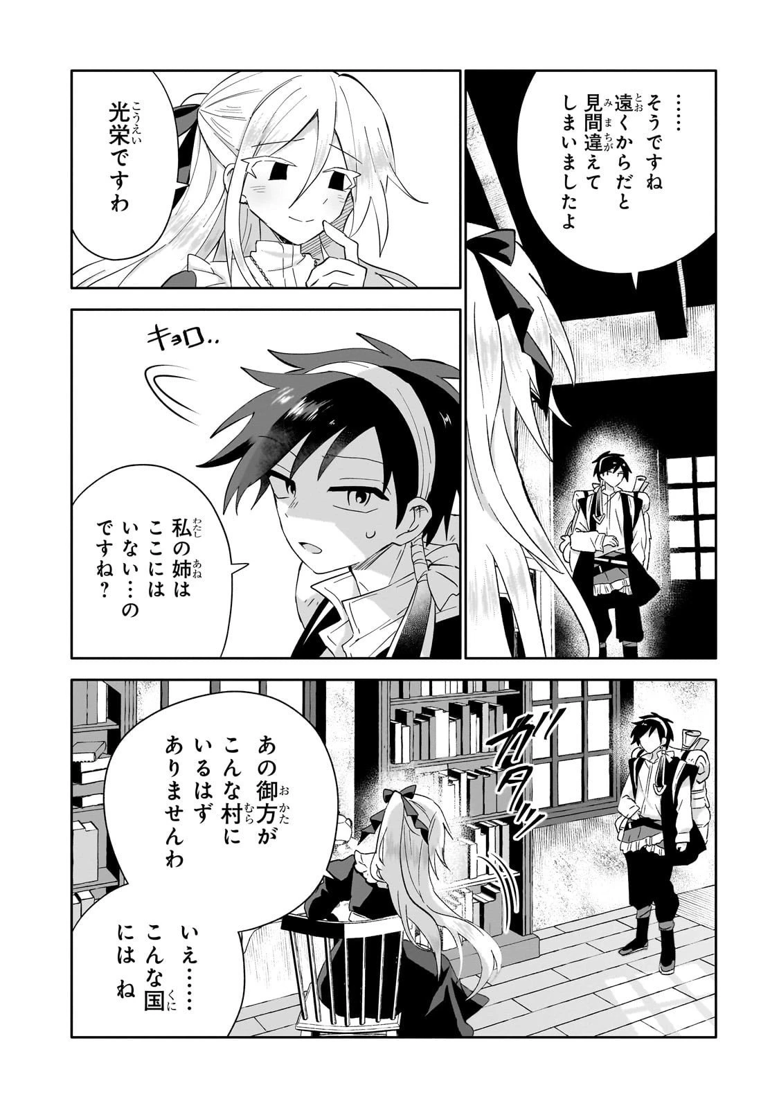 いらないスキル買い取ります 第11話 - 4