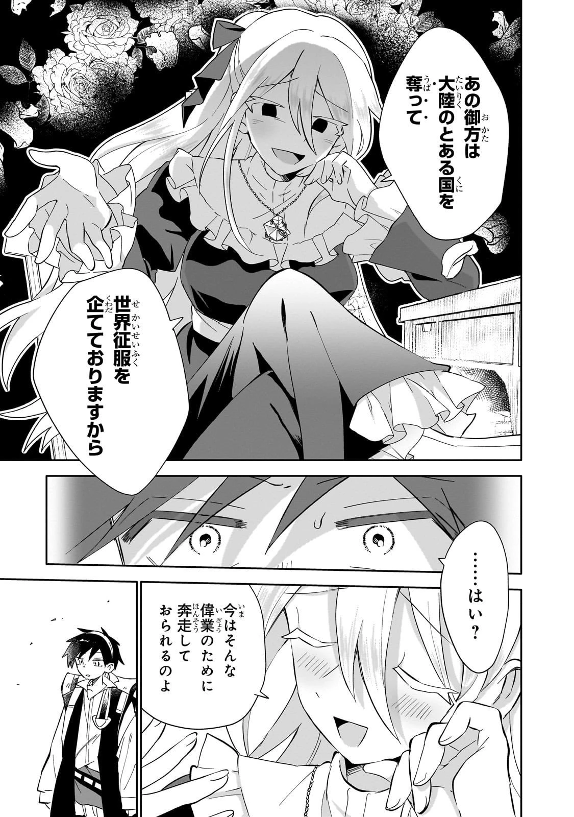 いらないスキル買い取ります 第11話 - 5