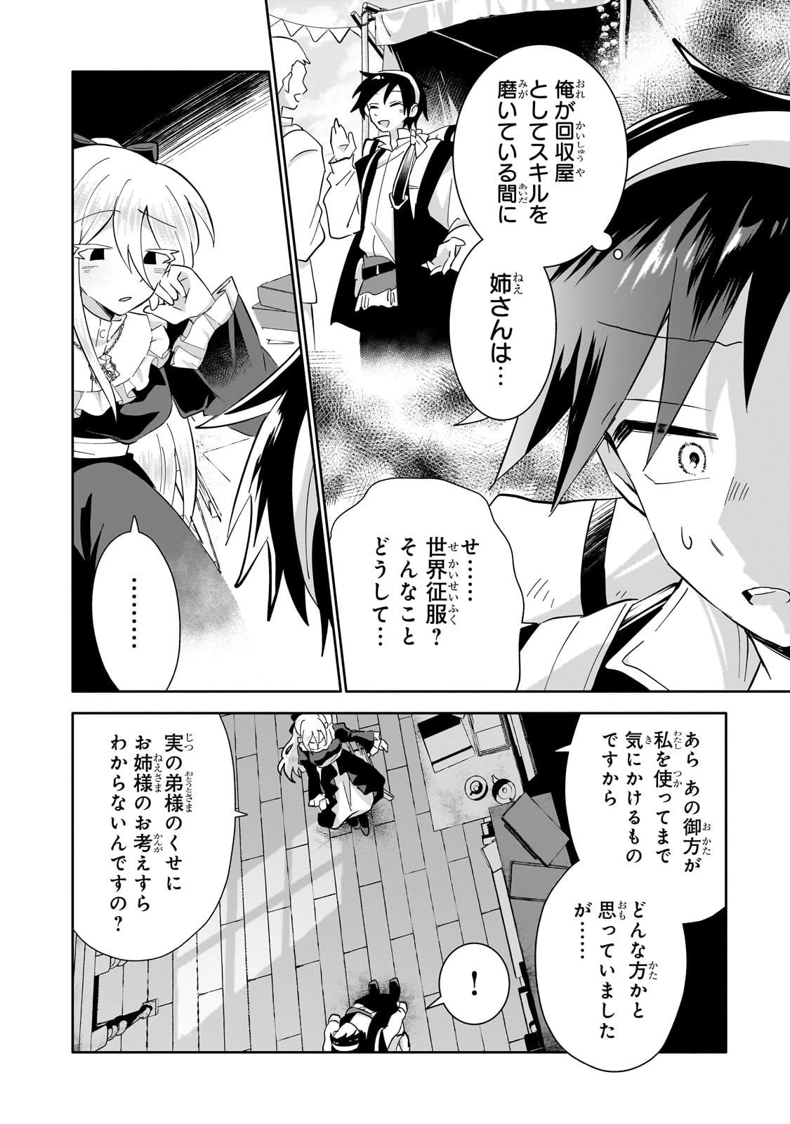 いらないスキル買い取ります 第11話 - 6