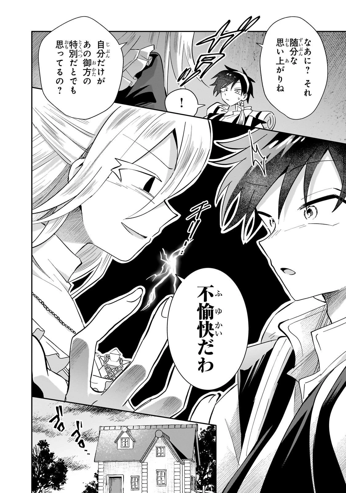 いらないスキル買い取ります 第11話 - 8