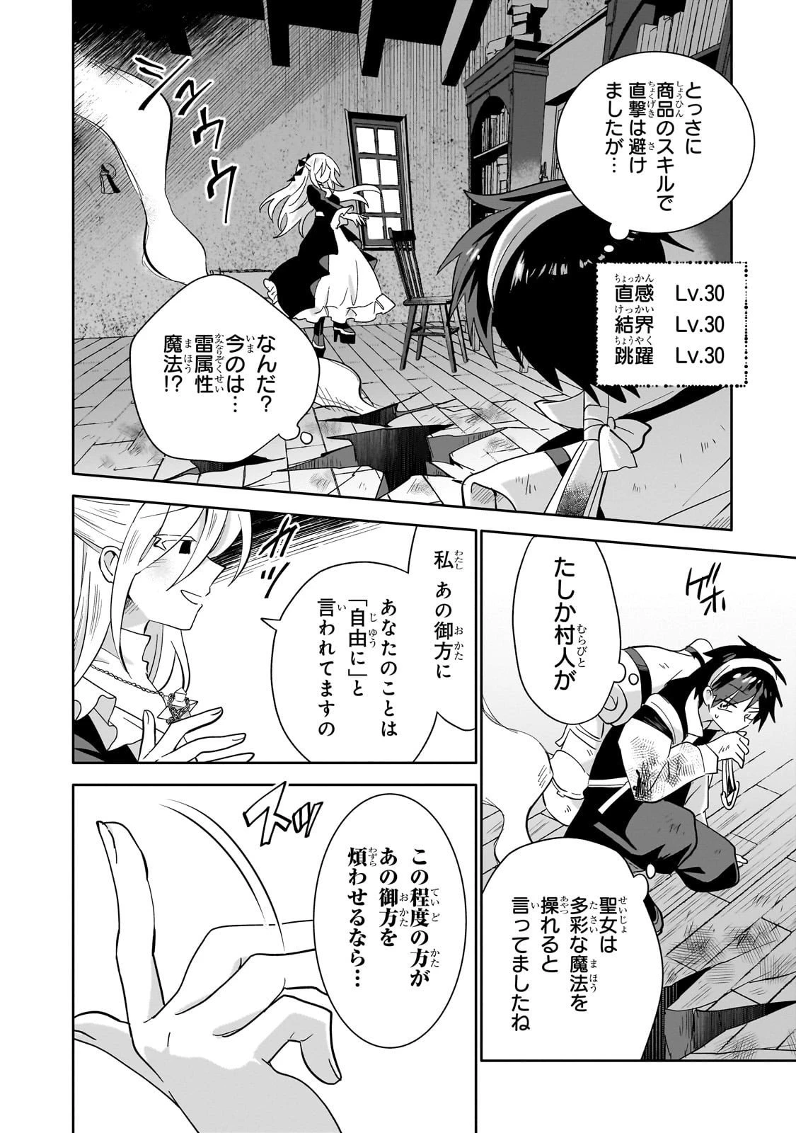 いらないスキル買い取ります 第11話 - 10