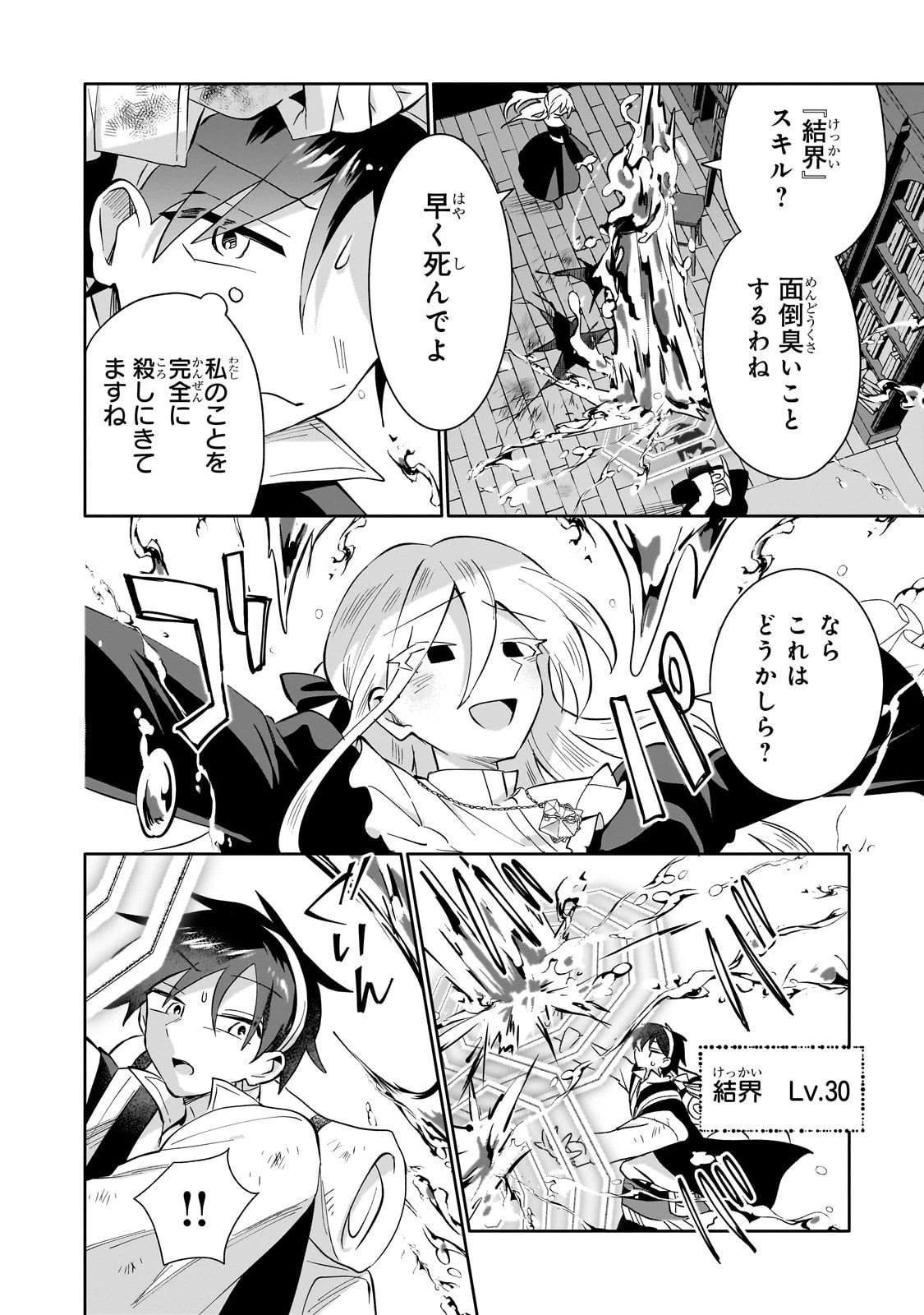 いらないスキル買い取ります 第11話 - 12