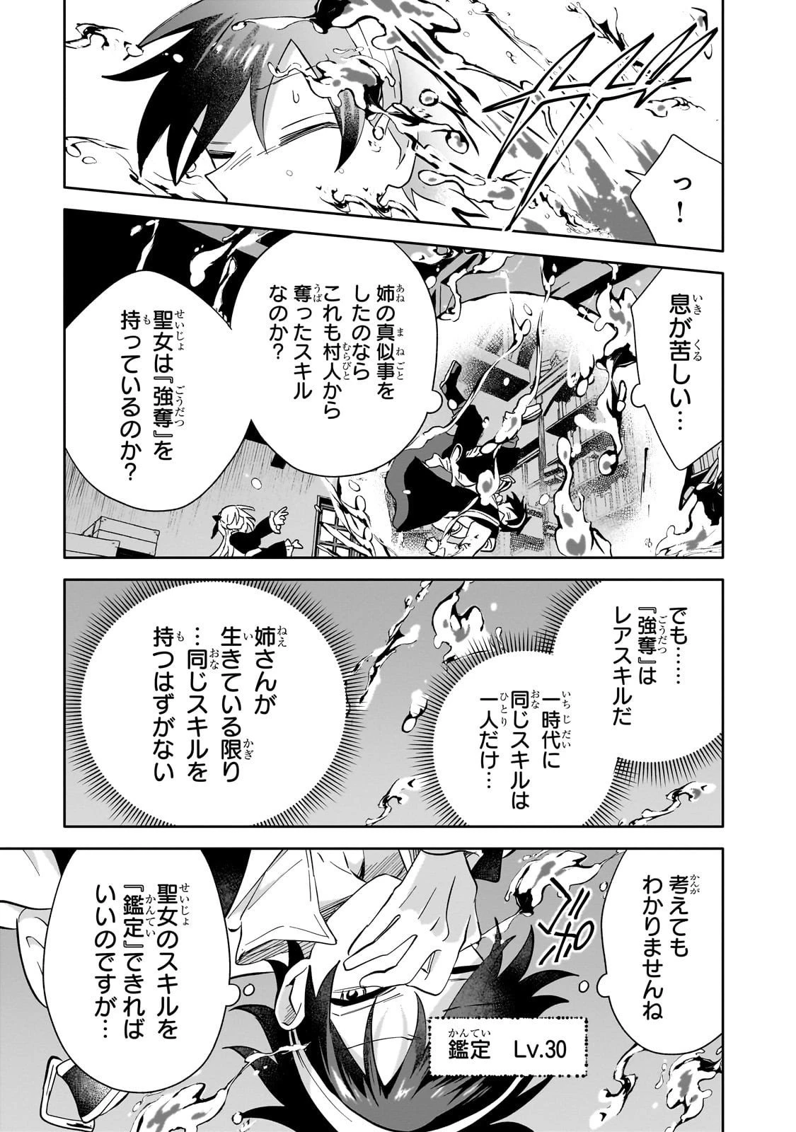 いらないスキル買い取ります 第11話 - 13