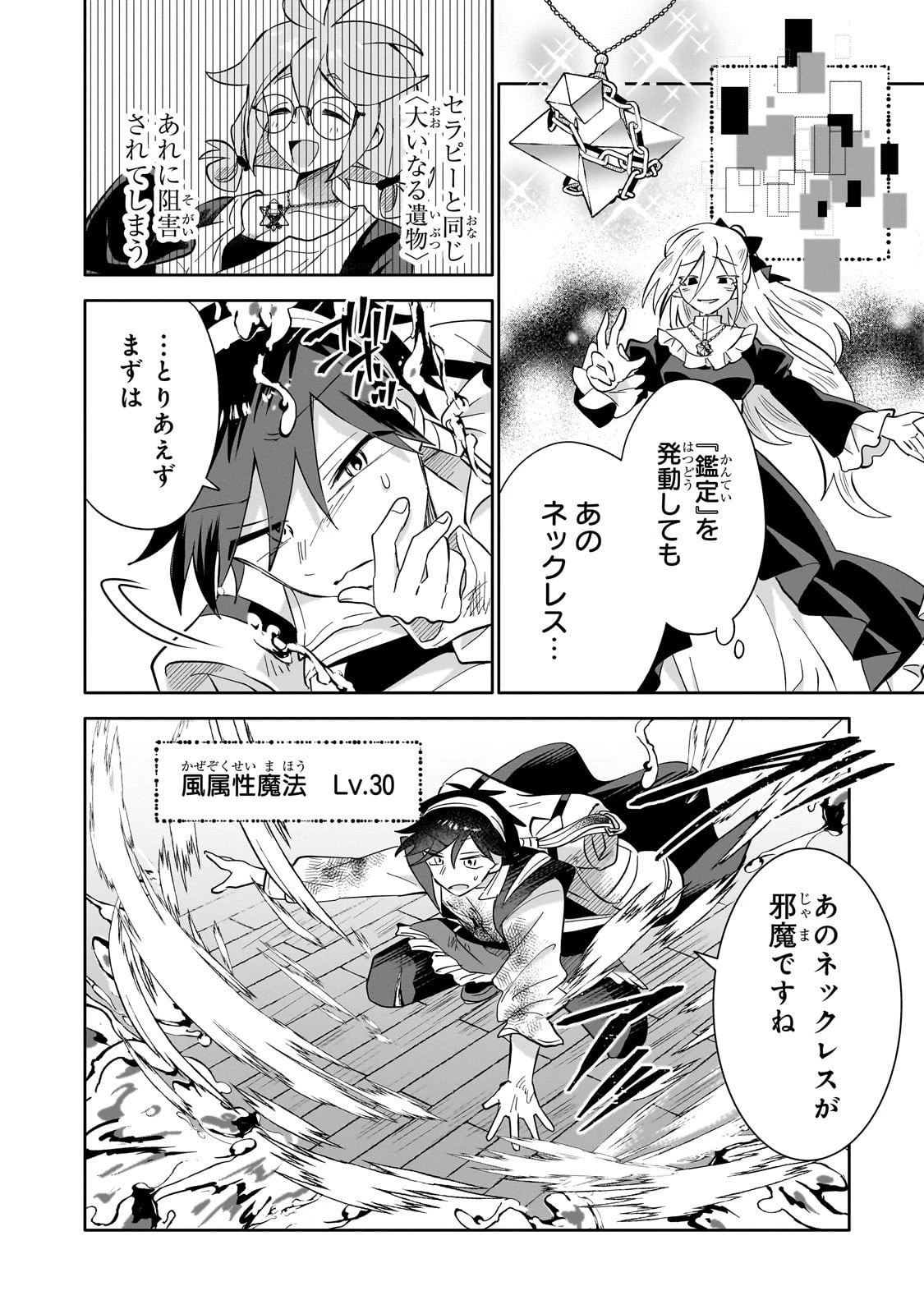 いらないスキル買い取ります 第11話 - 14