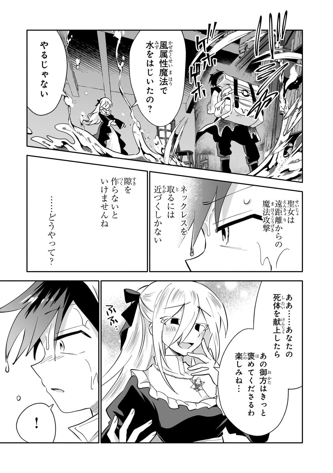 いらないスキル買い取ります 第11話 - 15