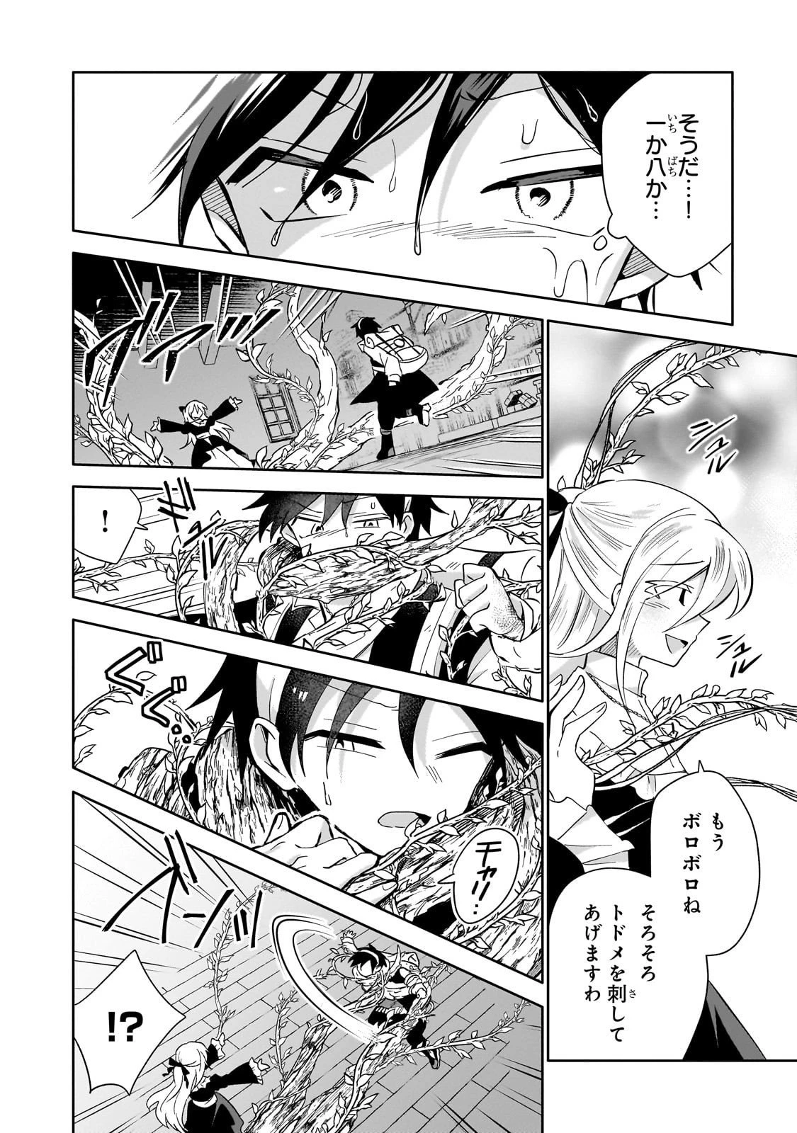 いらないスキル買い取ります 第11話 - 16