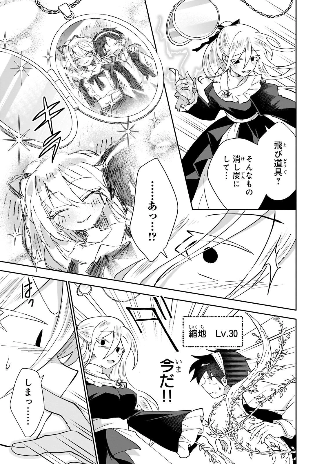 いらないスキル買い取ります 第11話 - 17
