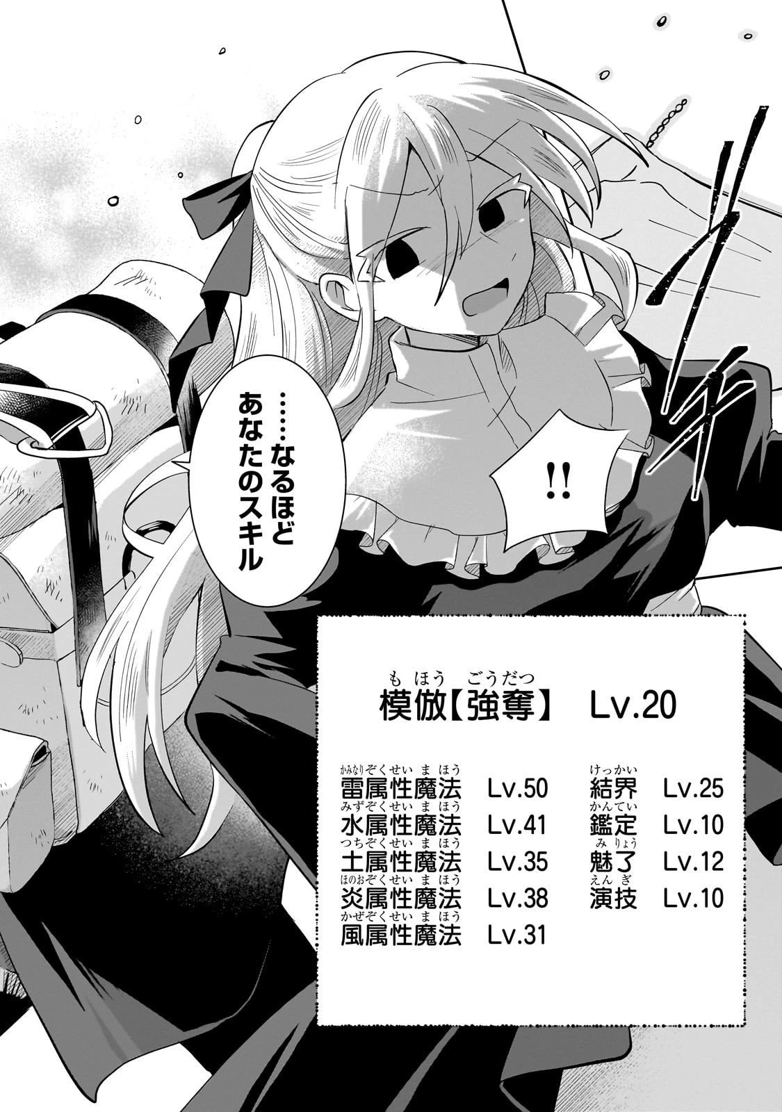 いらないスキル買い取ります 第11話 - 18
