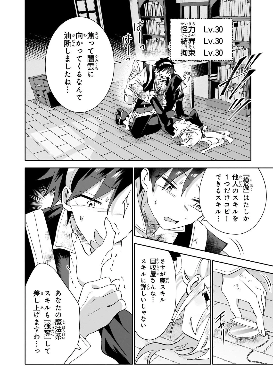 いらないスキル買い取ります 第11話 - 20