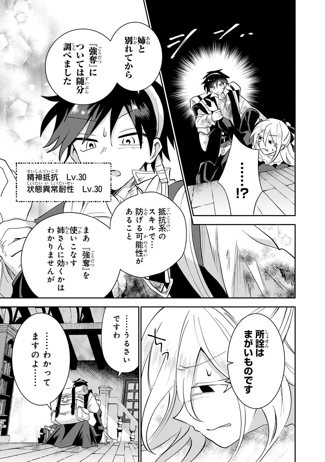 いらないスキル買い取ります 第11話 - 21
