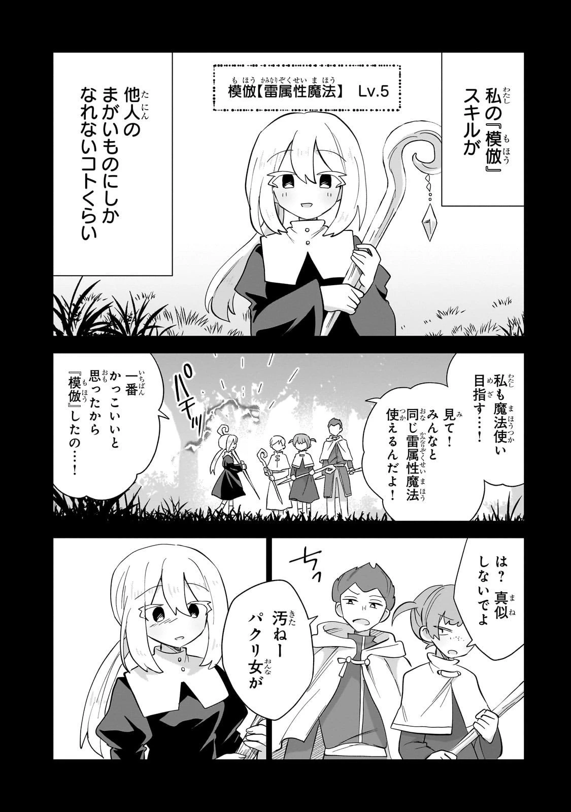 いらないスキル買い取ります 第11話 - 22