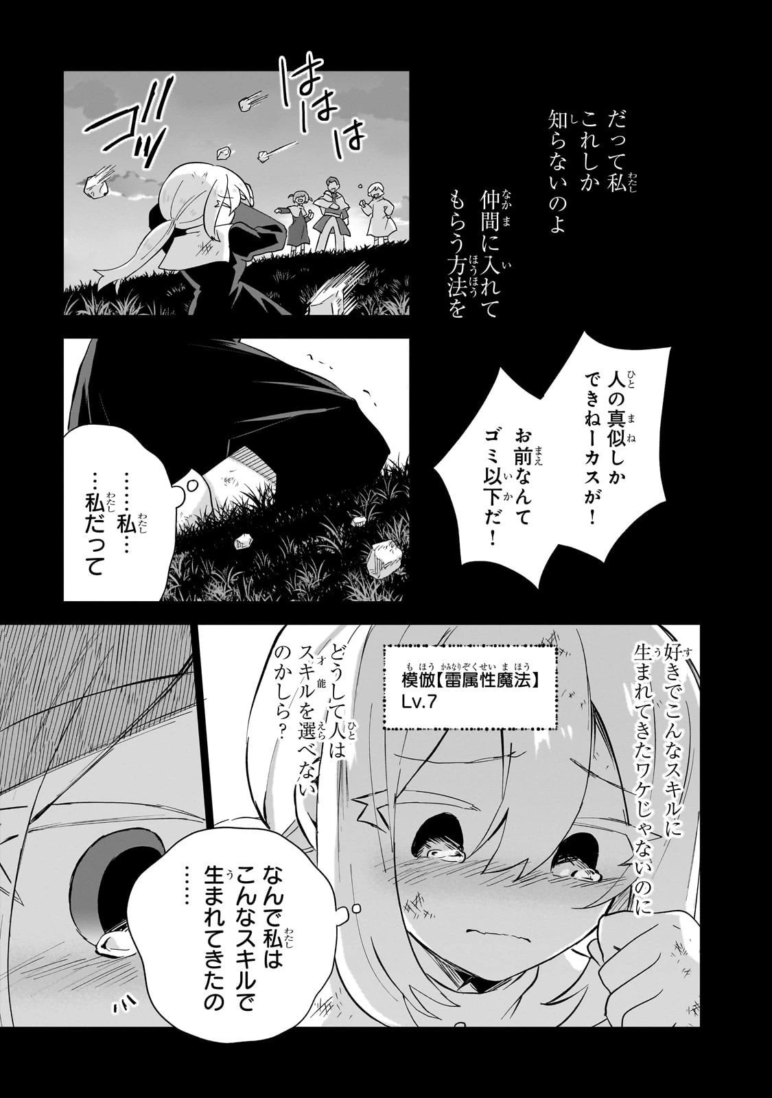 いらないスキル買い取ります 第11話 - 23