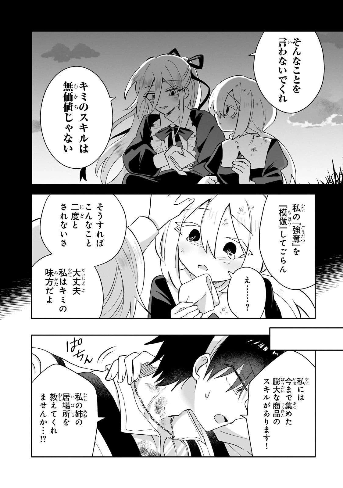 いらないスキル買い取ります 第11話 - 24