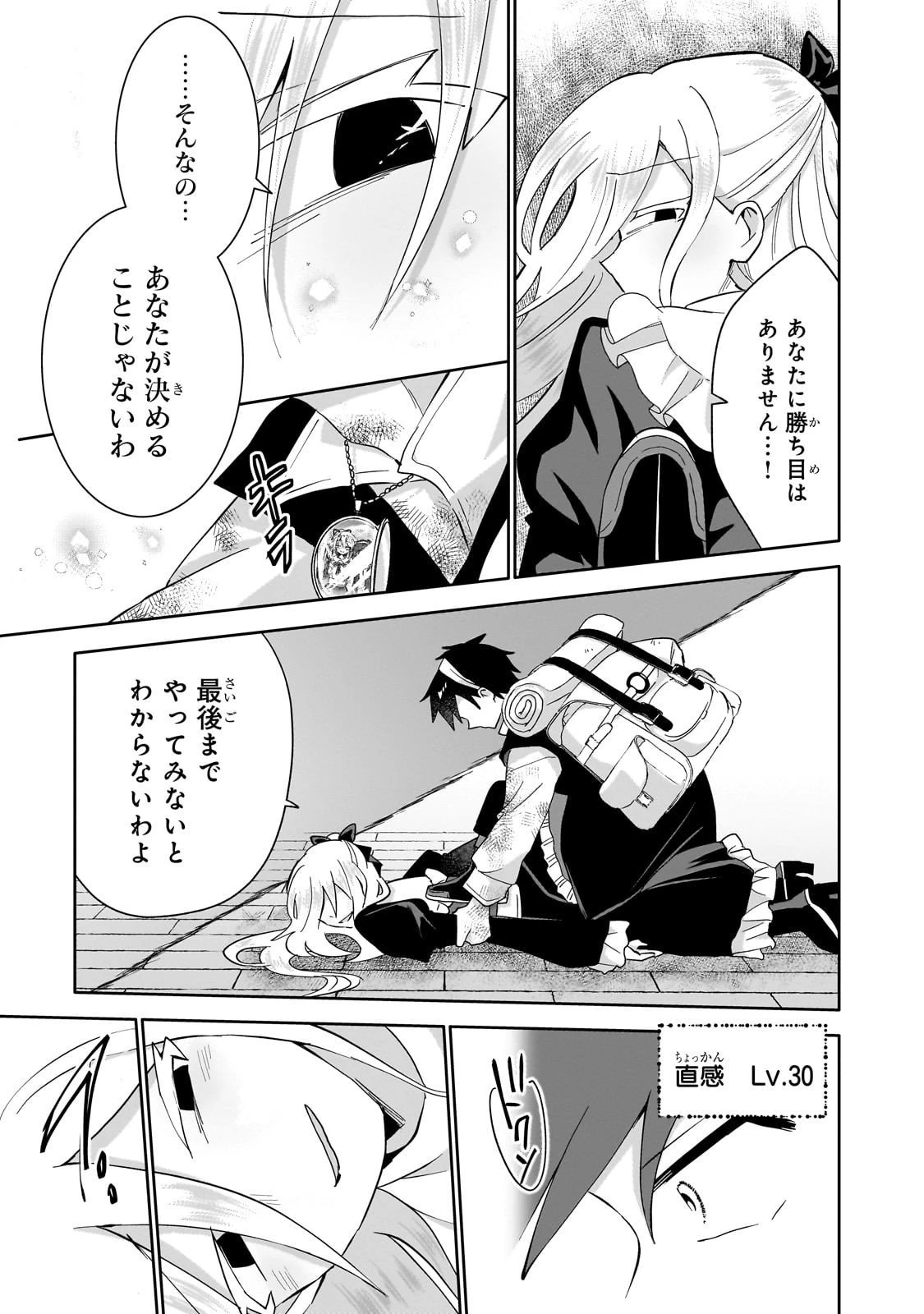 いらないスキル買い取ります 第11話 - 25