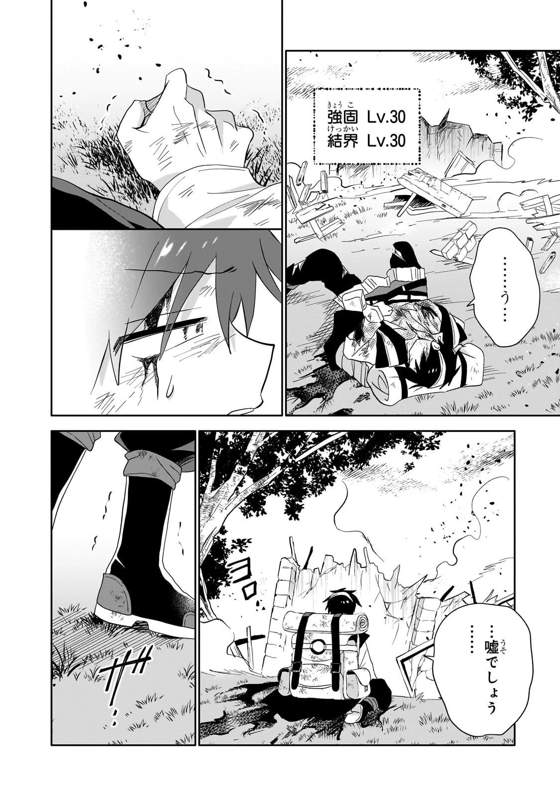 いらないスキル買い取ります 第11話 - 28