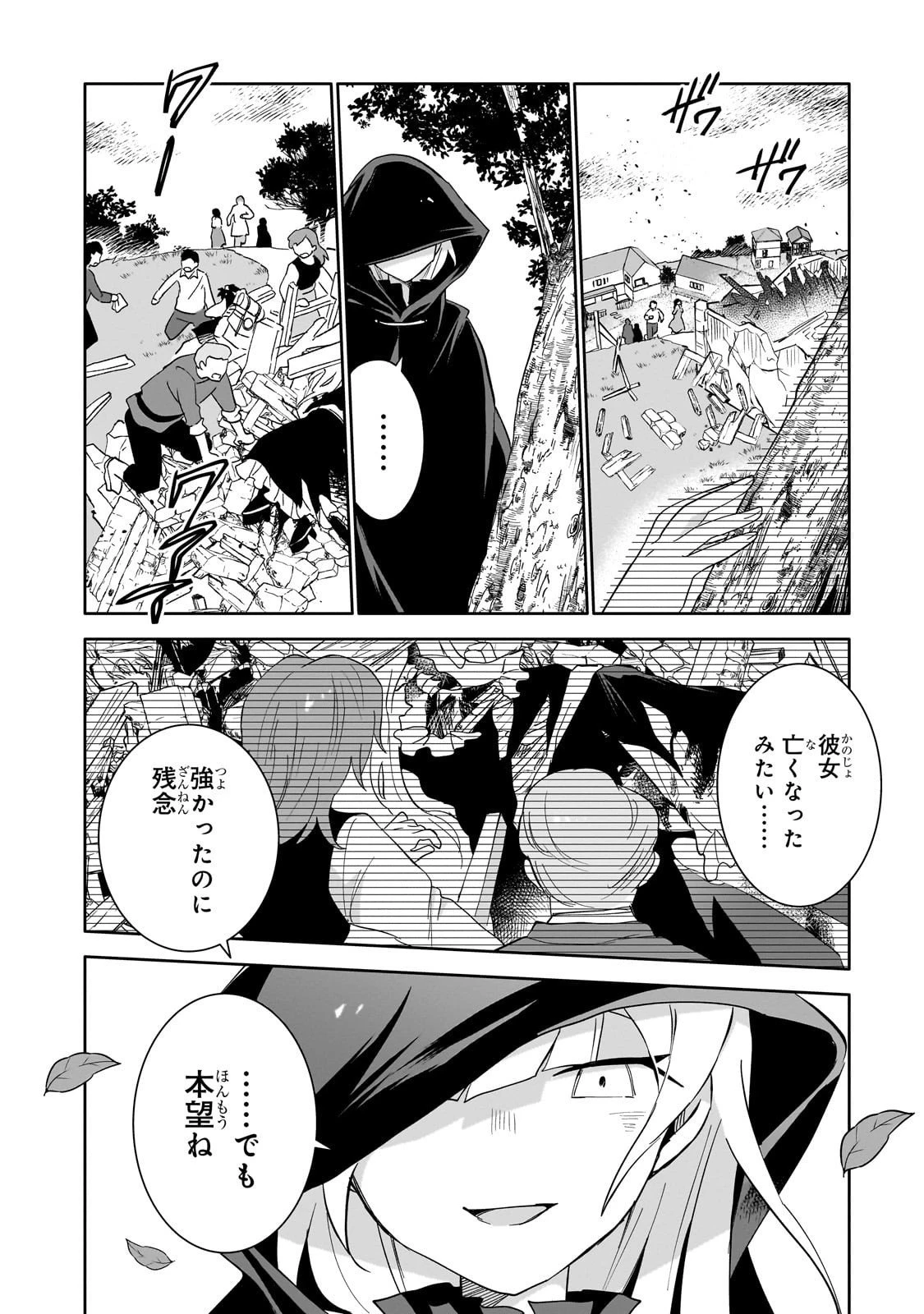 いらないスキル買い取ります 第11話 - 30