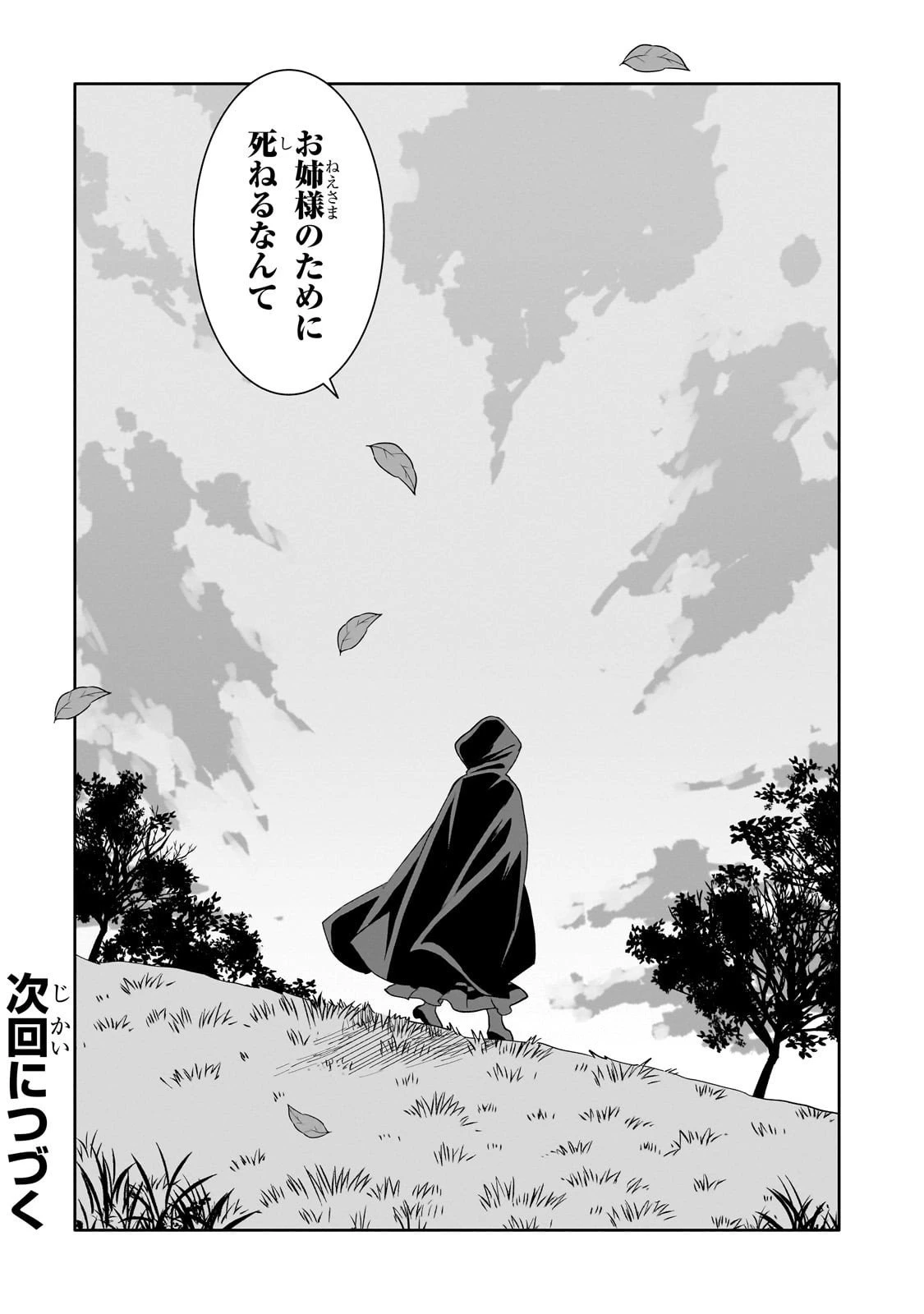 いらないスキル買い取ります 第11話 - 31