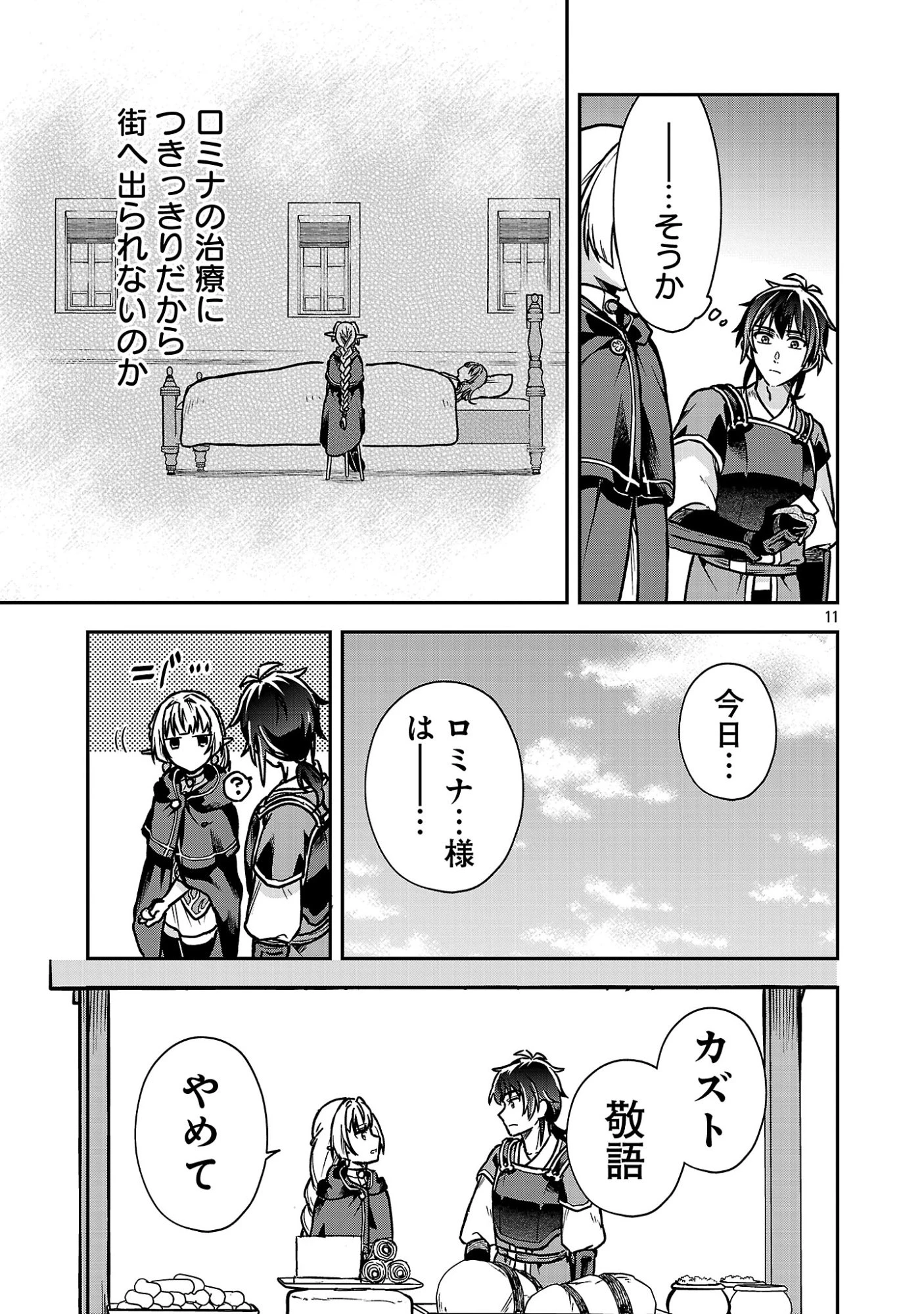 忘れられ師の英雄譚〜聖勇女パーティーに忘れられた男は、記憶に残らずとも彼女達を救う〜 第11.2話 - 1