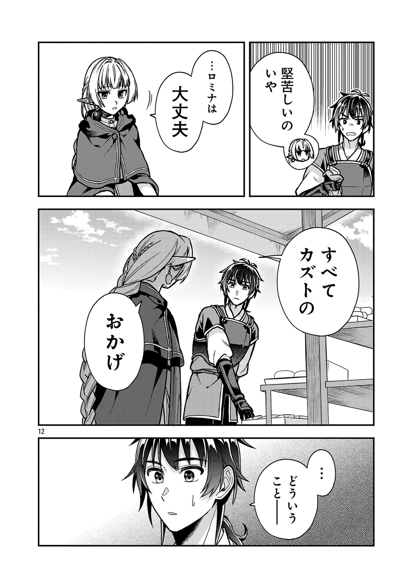 忘れられ師の英雄譚〜聖勇女パーティーに忘れられた男は、記憶に残らずとも彼女達を救う〜 第11.2話 - 2