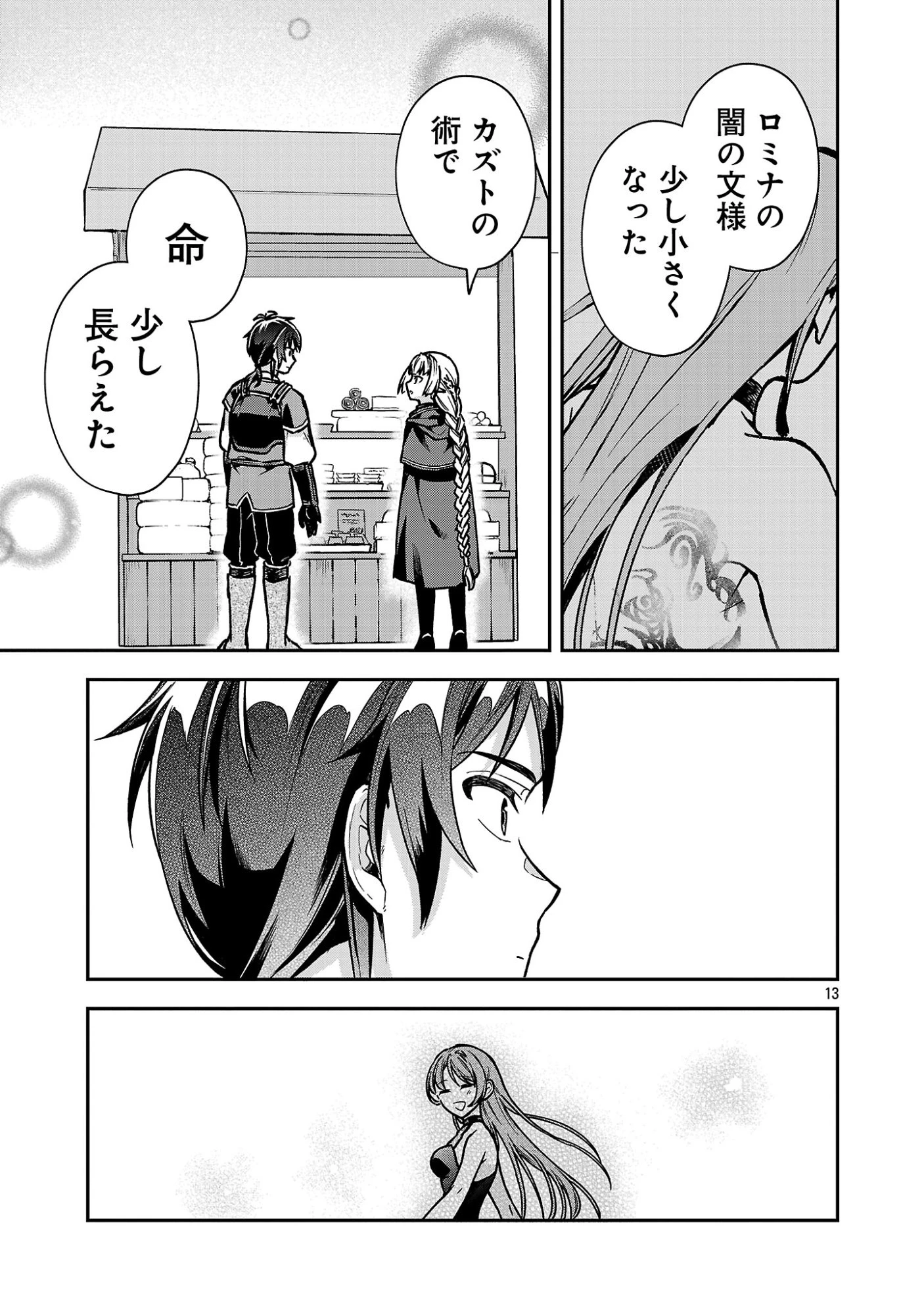 忘れられ師の英雄譚〜聖勇女パーティーに忘れられた男は、記憶に残らずとも彼女達を救う〜 第11.2話 - 3