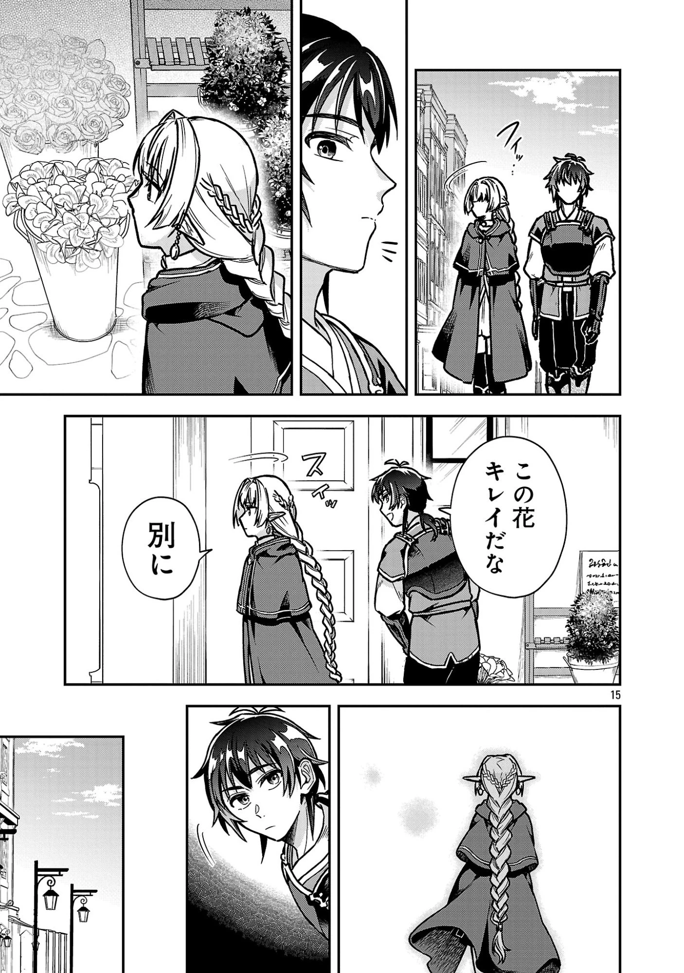 忘れられ師の英雄譚〜聖勇女パーティーに忘れられた男は、記憶に残らずとも彼女達を救う〜 第11.2話 - 5