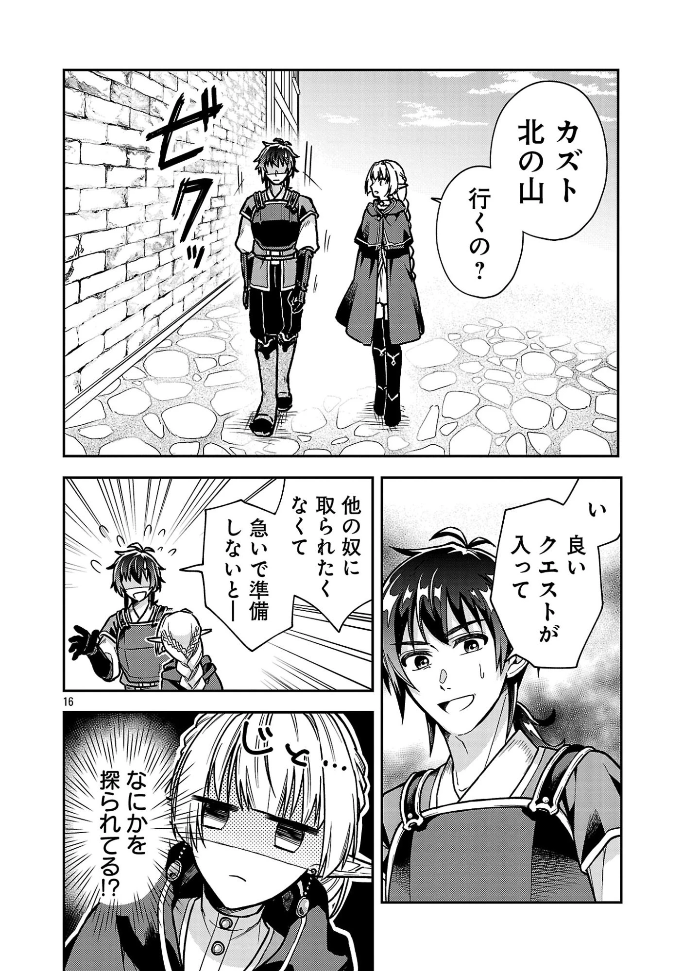 忘れられ師の英雄譚〜聖勇女パーティーに忘れられた男は、記憶に残らずとも彼女達を救う〜 第11.2話 - 6