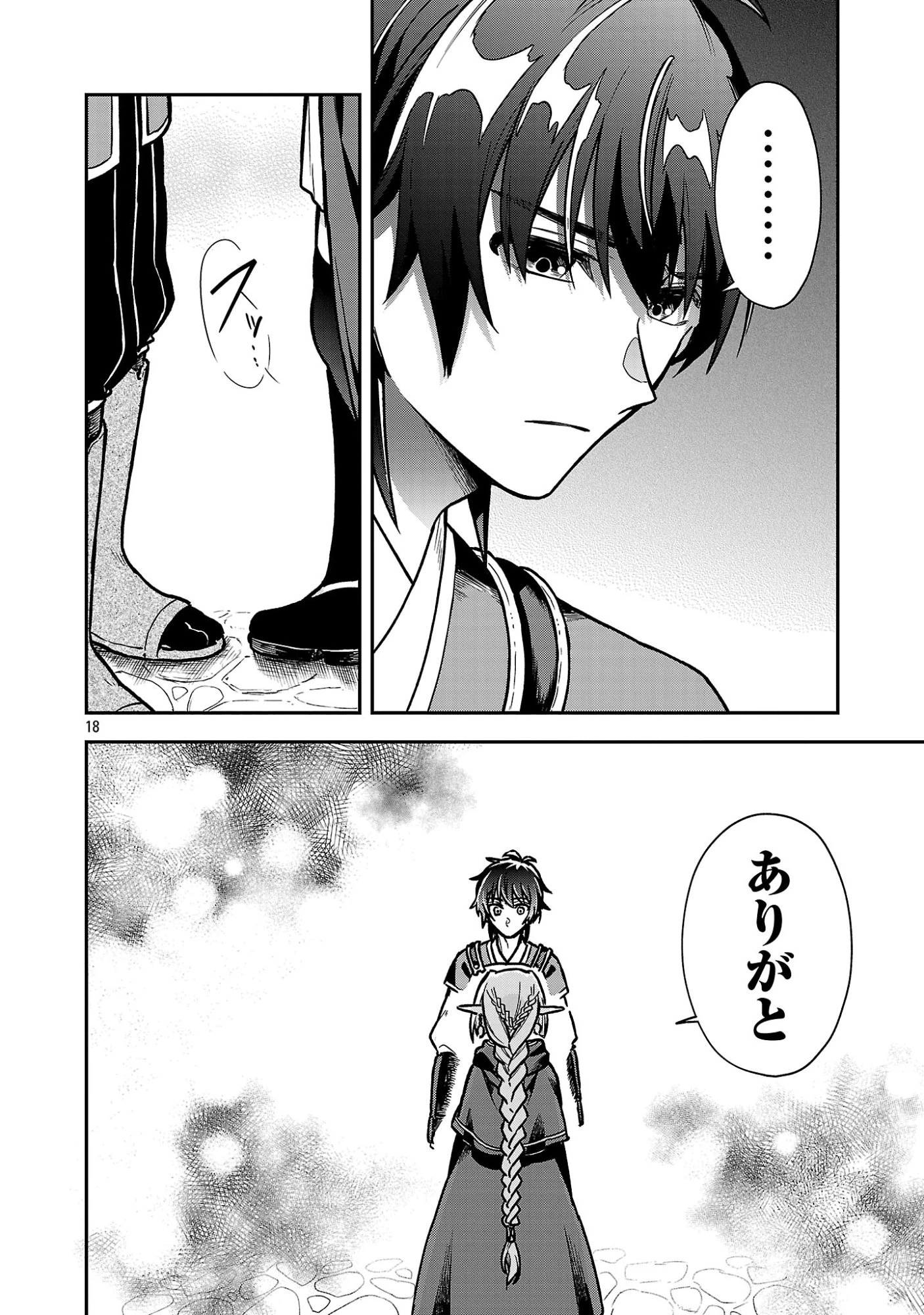 忘れられ師の英雄譚〜聖勇女パーティーに忘れられた男は、記憶に残らずとも彼女達を救う〜 第11.2話 - 8