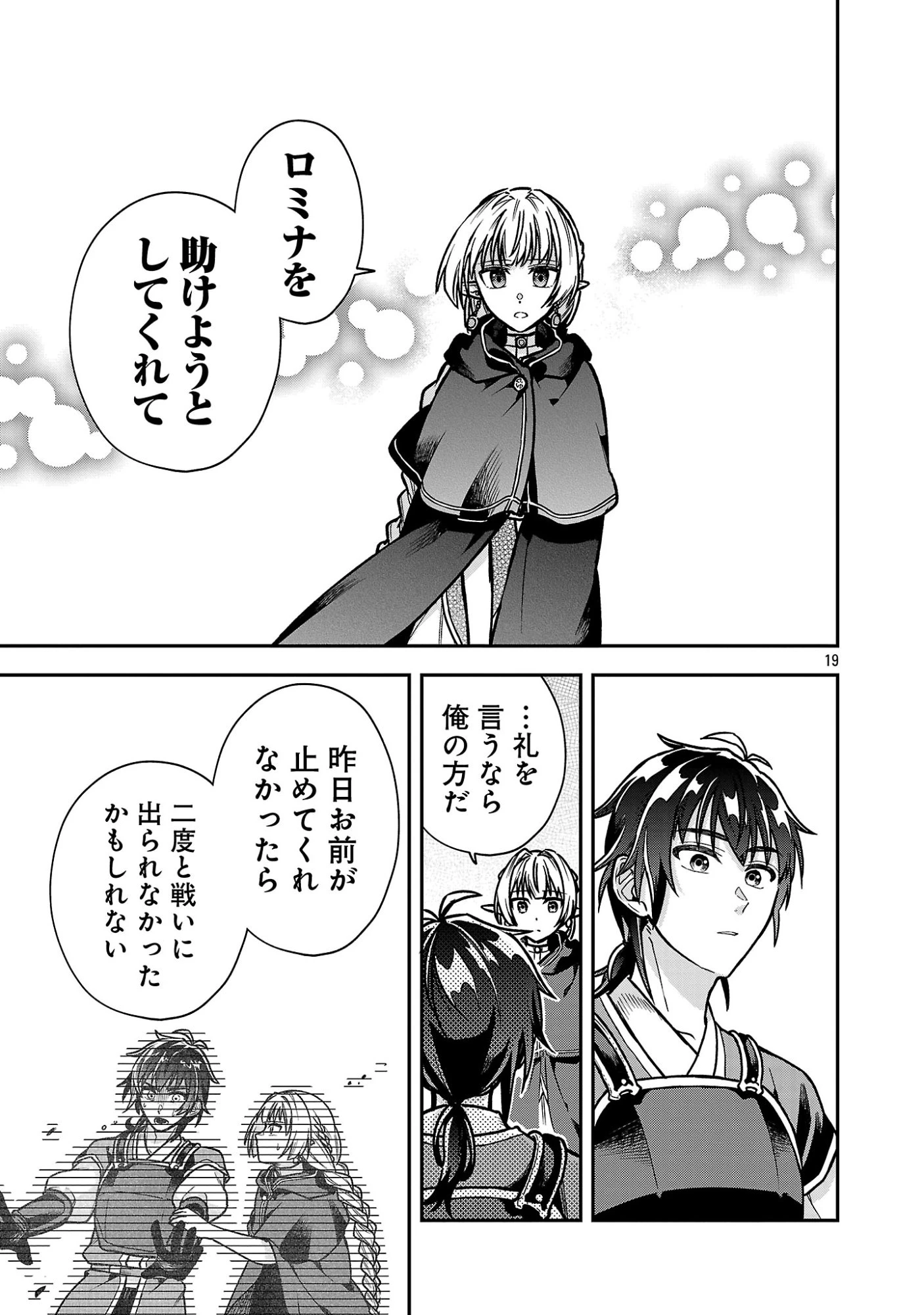 忘れられ師の英雄譚〜聖勇女パーティーに忘れられた男は、記憶に残らずとも彼女達を救う〜 第11.2話 - 9