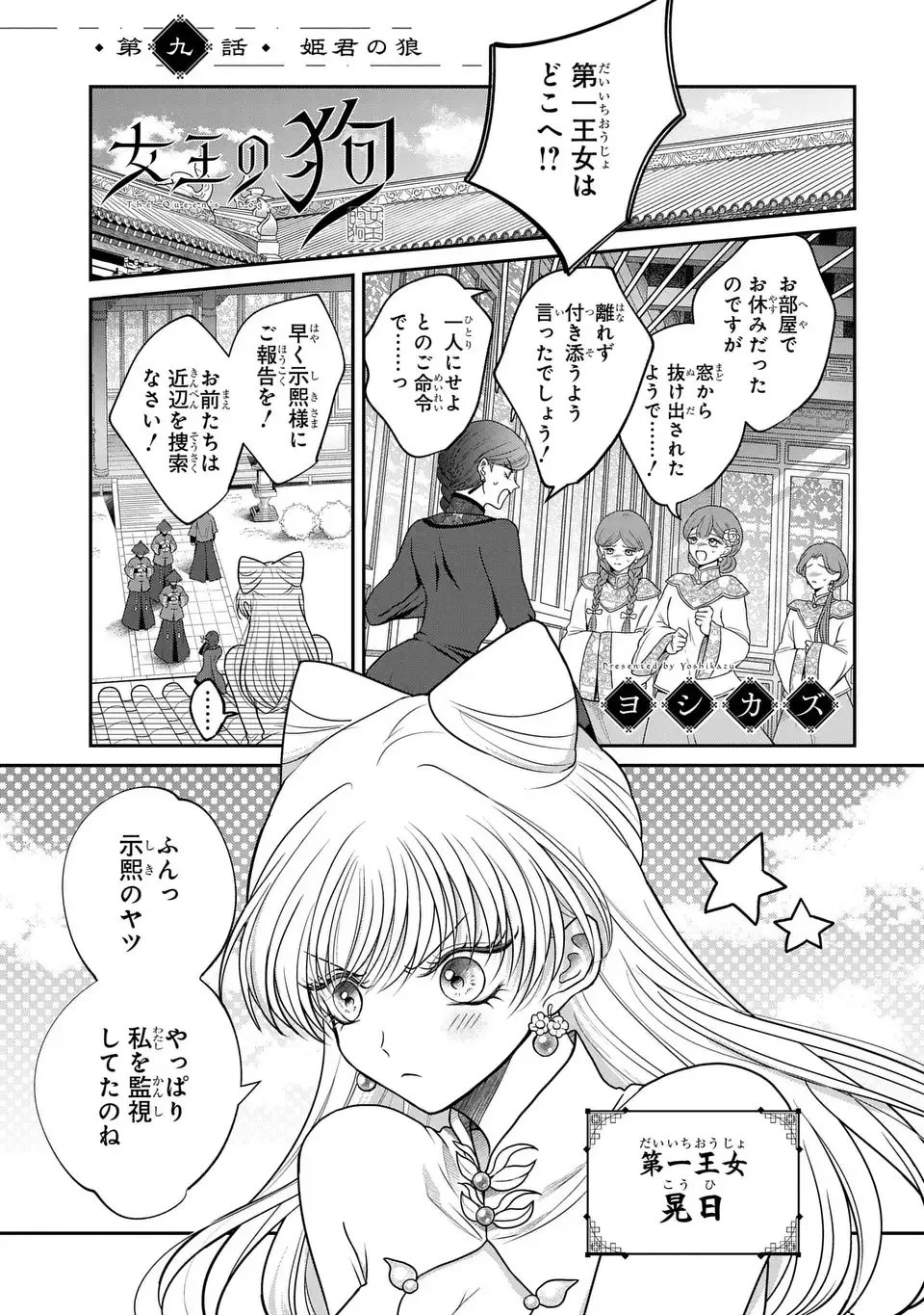 女王の狗 第9話 - 1