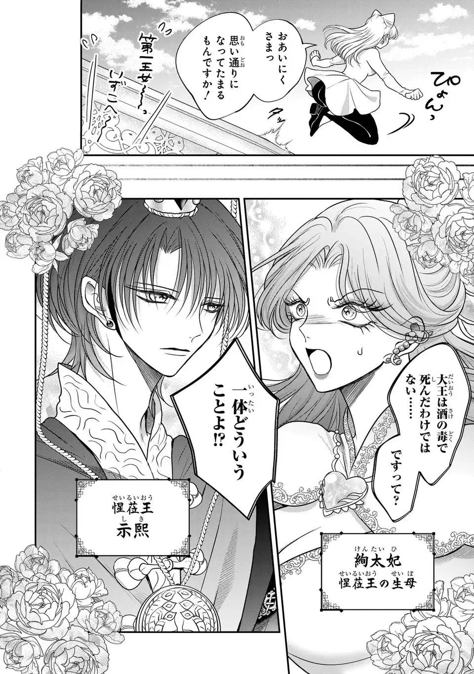 女王の狗 第9話 - 2