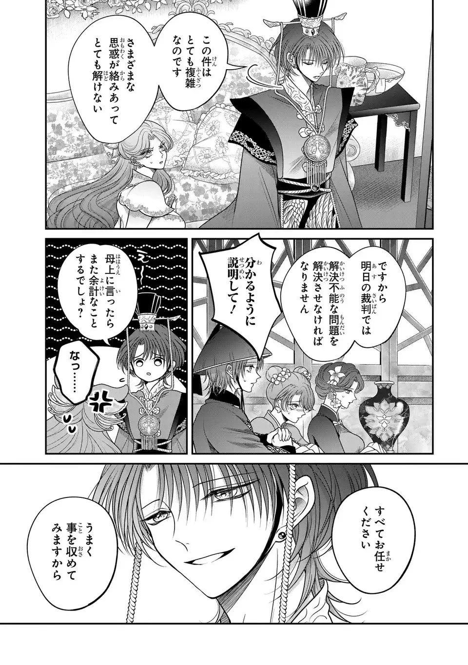 女王の狗 第9話 - 3