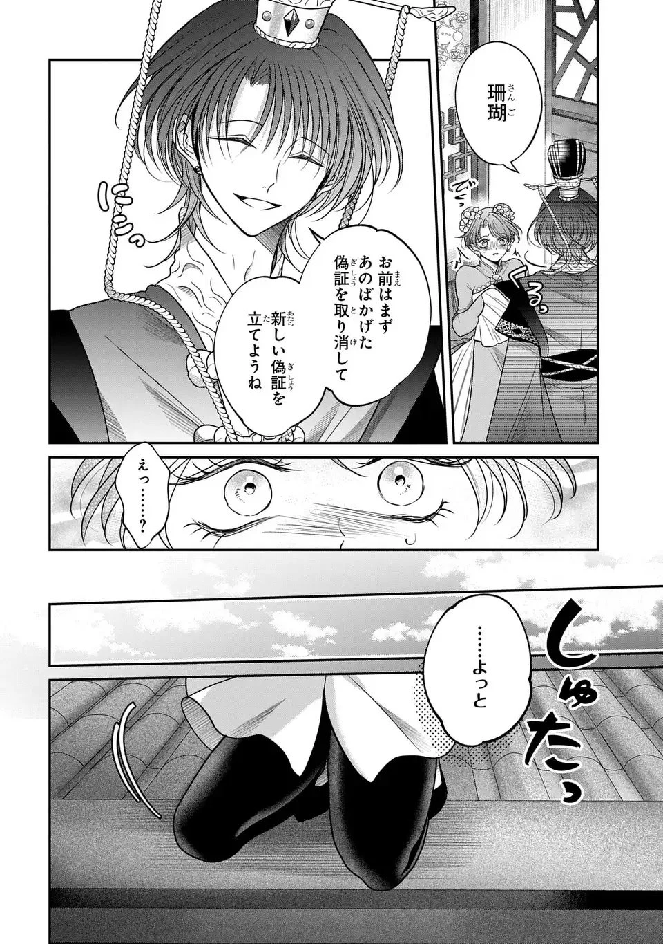 女王の狗 第9話 - 4