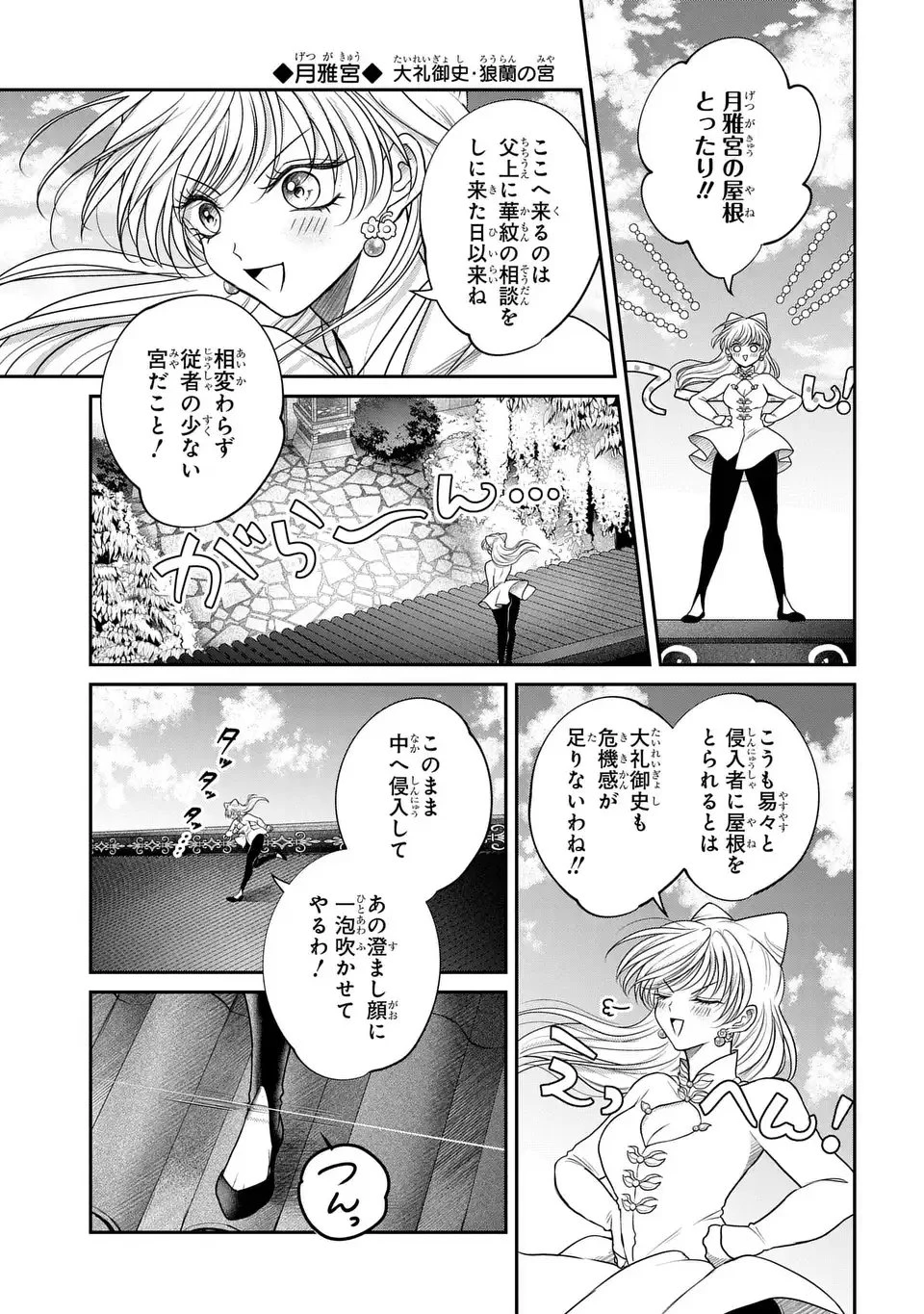 女王の狗 第9話 - 5